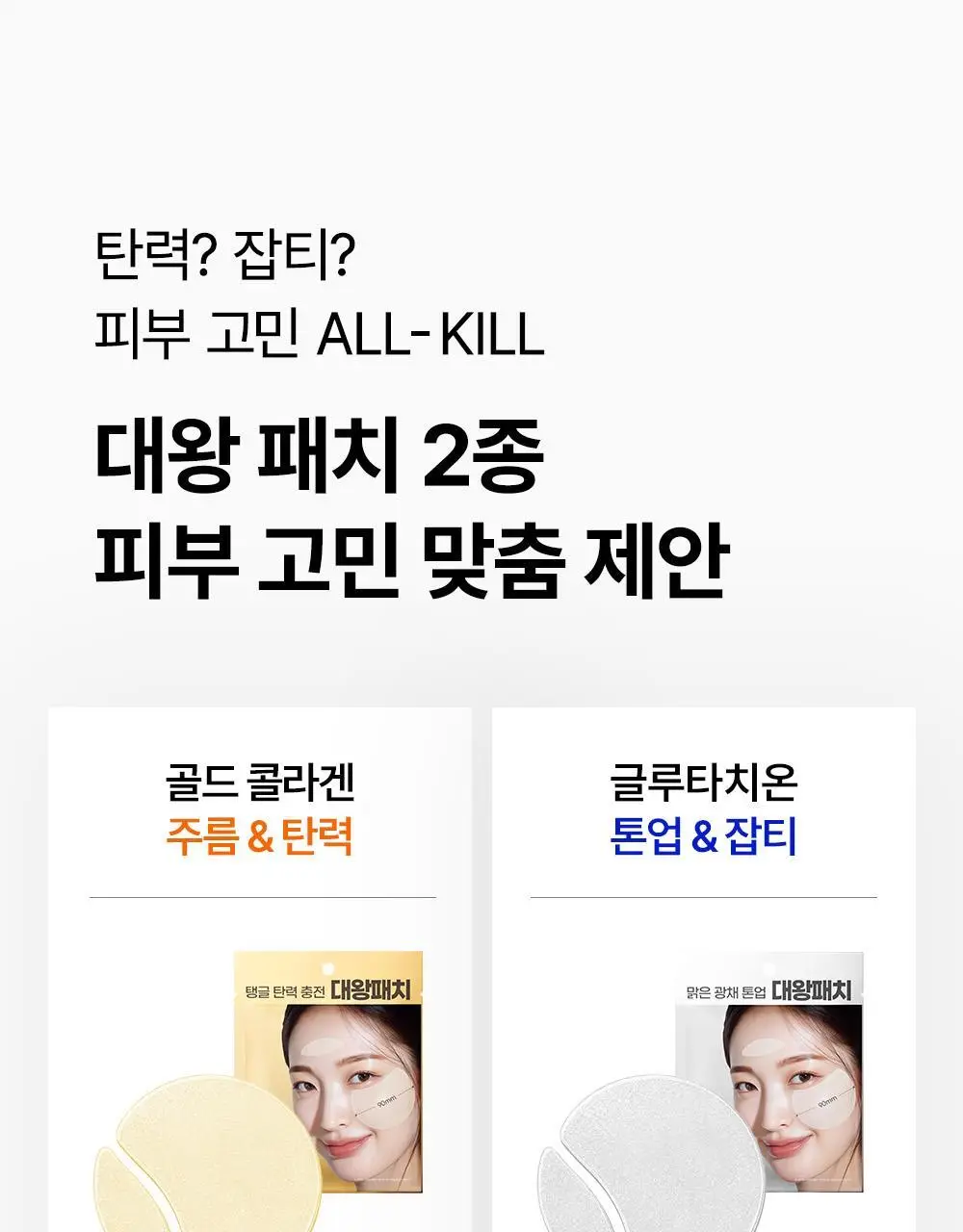 SNP 빅 패치 2종 [콜라겐 퍼펙션 / 글루타치온 다크제로] 4매입 상세페이지 41